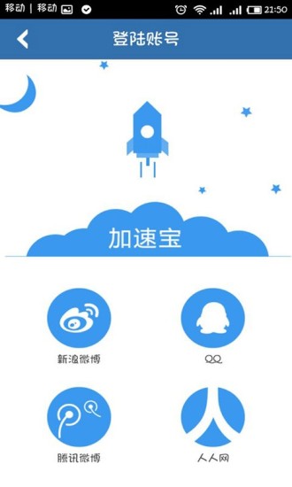 免費下載娛樂APP|加速宝使用攻略 app開箱文|APP開箱王