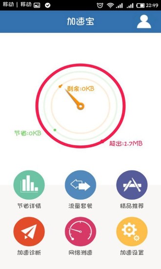 免費下載娛樂APP|加速宝使用攻略 app開箱文|APP開箱王