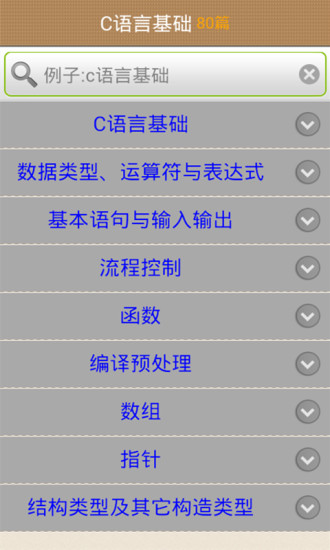 【免費生產應用App】C语言学习手册-APP點子