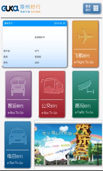 免費下載旅遊APP|漳州好行 app開箱文|APP開箱王