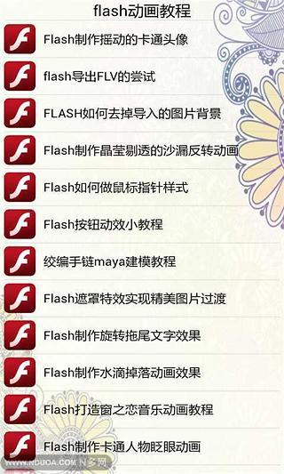 flash动画教程