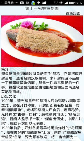 河南美食小吃排行榜