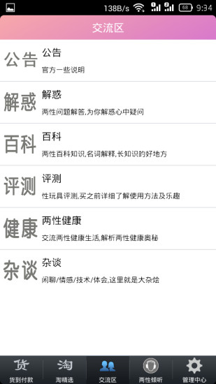 免費下載健康APP|啪啪啪 app開箱文|APP開箱王