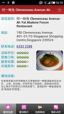 新加坡美食