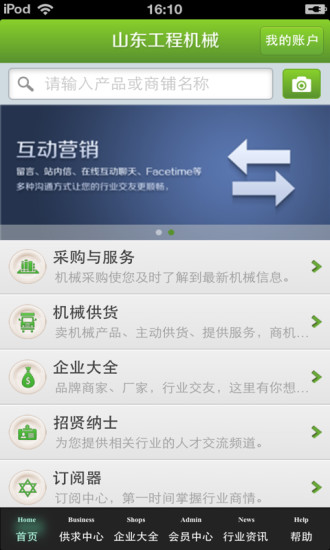 免費下載生活APP|山东工程机械平台 app開箱文|APP開箱王