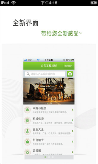 免費下載生活APP|山东工程机械平台 app開箱文|APP開箱王