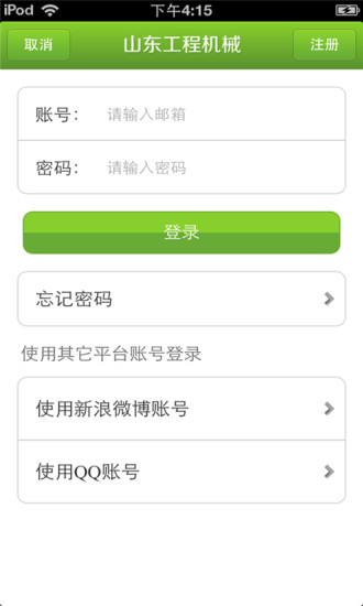 免費下載生活APP|山东工程机械平台 app開箱文|APP開箱王