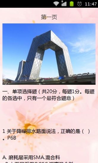 一级建造师考试10周年考卷黄金版