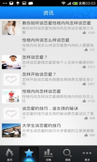 免費下載書籍APP|情场高手炼爱宝典 app開箱文|APP開箱王