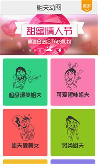 免費下載娛樂APP|姐夫动图 app開箱文|APP開箱王