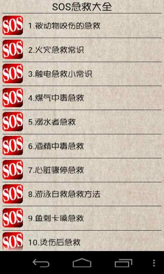 免費下載教育APP|SOS急救大全 app開箱文|APP開箱王