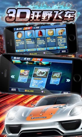 【免費賽車遊戲App】3D狂野飞车-APP點子