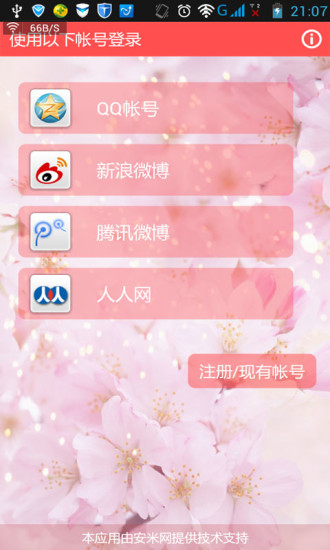 免費下載社交APP|说会吧 app開箱文|APP開箱王