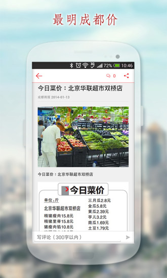 【免費新聞App】成都商报-APP點子