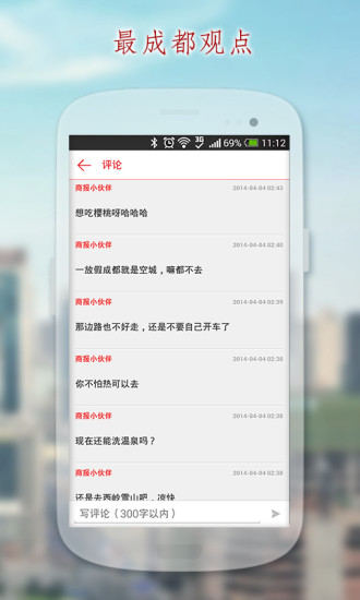 【免費新聞App】成都商报-APP點子