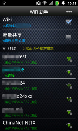 万能WiFi破解