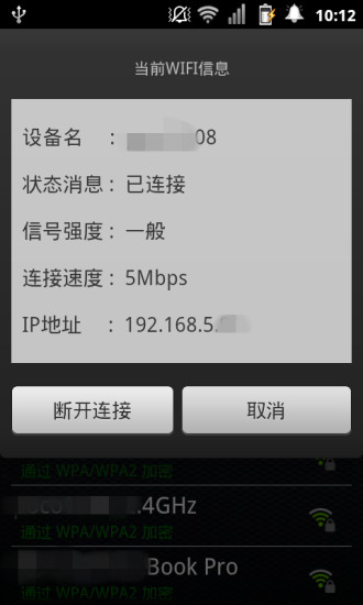 【免費工具App】万能WiFi破解-APP點子