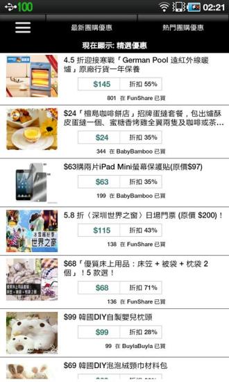 免費下載休閒APP|Deals Hong Kong app開箱文|APP開箱王