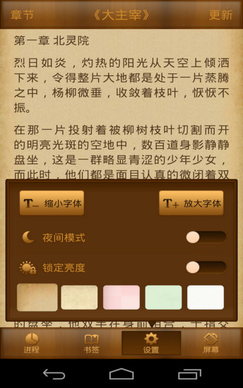 【免費書籍App】大主宰-APP點子