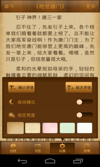 【免費書籍App】绝世唐门-APP點子