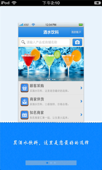 免費下載生活APP|陕西酒水饮料平台 app開箱文|APP開箱王