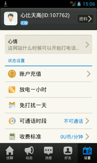 免費下載社交APP|电话交友网 app開箱文|APP開箱王