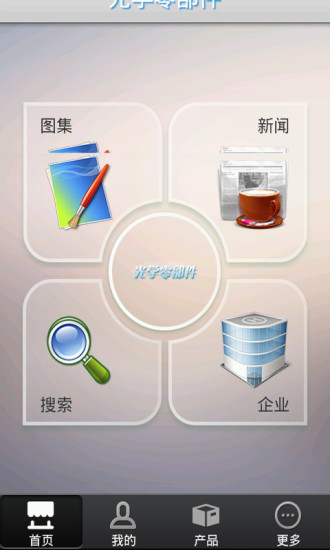 免費下載生活APP|光学零部件 app開箱文|APP開箱王