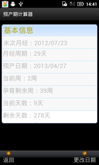 免費下載生活APP|孕妇宝典 app開箱文|APP開箱王