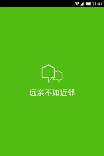 免費下載社交APP|邻居说 app開箱文|APP開箱王