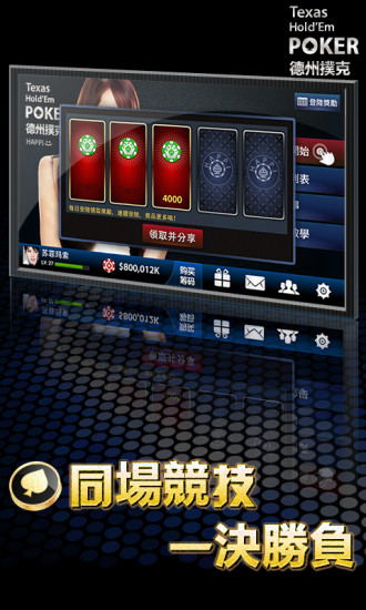 【免費棋類遊戲App】HI德州扑克-APP點子