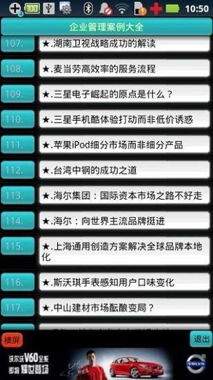 免費下載書籍APP|企业管理案例大全 app開箱文|APP開箱王