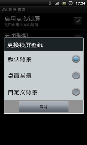 免費下載工具APP|点心锁屏（回忆系列）-蝶恋 app開箱文|APP開箱王