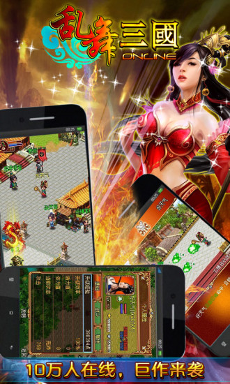 【免費網游RPGApp】乱舞三国-APP點子