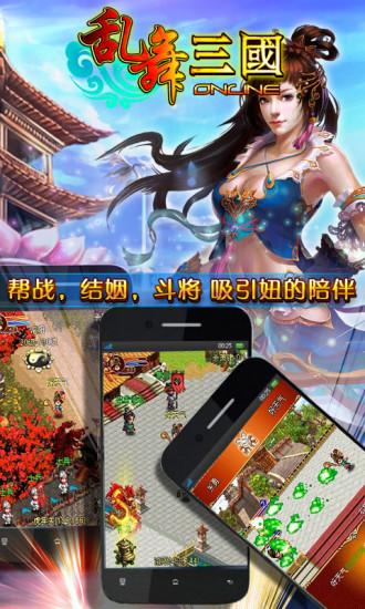 【免費網游RPGApp】乱舞三国-APP點子