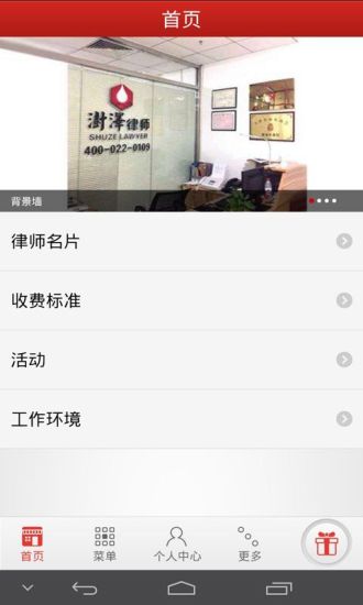 免費下載生活APP|天津澍泽律师 app開箱文|APP開箱王