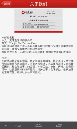 免費下載生活APP|天津澍泽律师 app開箱文|APP開箱王