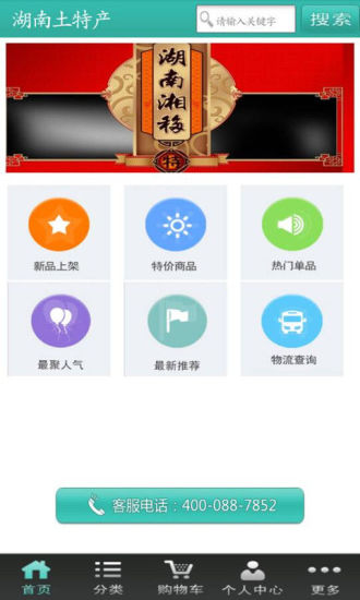 免費下載生活APP|湖南土特产 app開箱文|APP開箱王