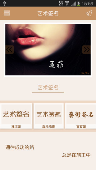 【免費個人化App】艺术签名大师-APP點子