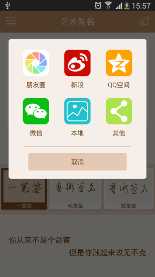 【免費個人化App】艺术签名大师-APP點子