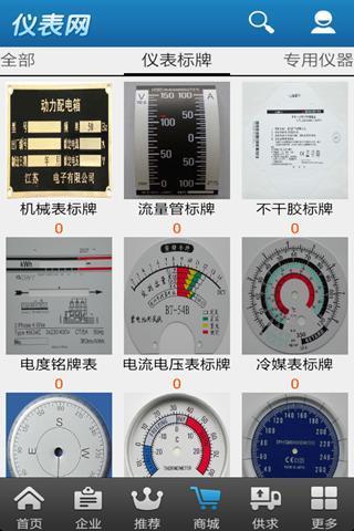 仪表网