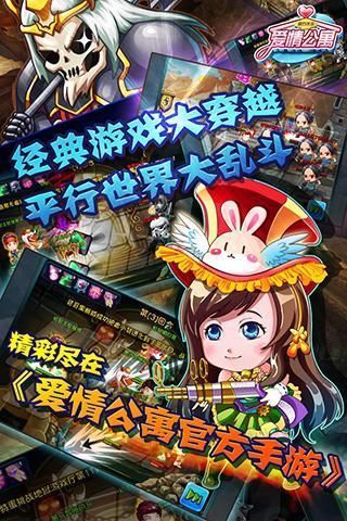 【免費網游RPGApp】爱情公寓官方手游-APP點子