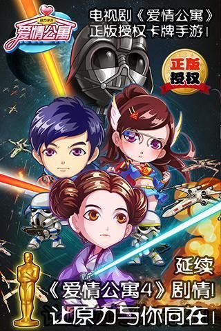 【免費網游RPGApp】爱情公寓官方手游-APP點子