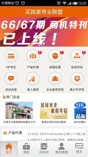 免費下載財經APP|实践家商业联盟 app開箱文|APP開箱王