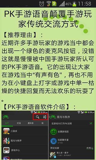 PK手游语音神器