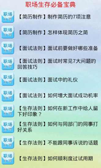 免費下載書籍APP|职场生存必备宝典 app開箱文|APP開箱王