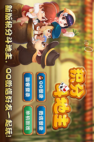 【免費棋類遊戲App】QQ斗地主-APP點子