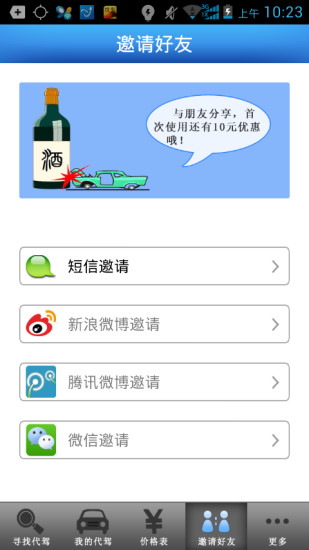 免費下載生活APP|时安酒后代驾 app開箱文|APP開箱王