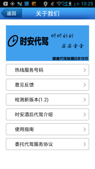 免費下載生活APP|时安酒后代驾 app開箱文|APP開箱王