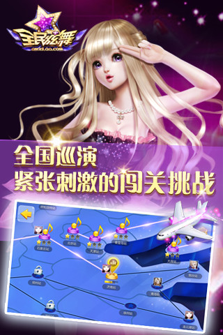 【免費遊戲App】全民炫舞-APP點子