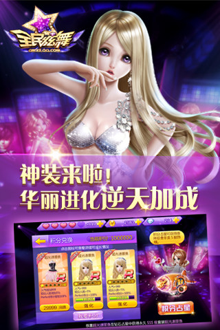 【免費遊戲App】全民炫舞-APP點子